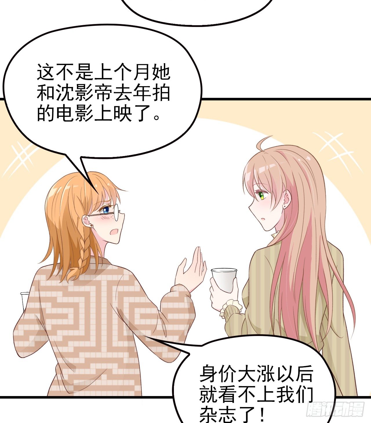 疑似沈影帝的太太-第32话