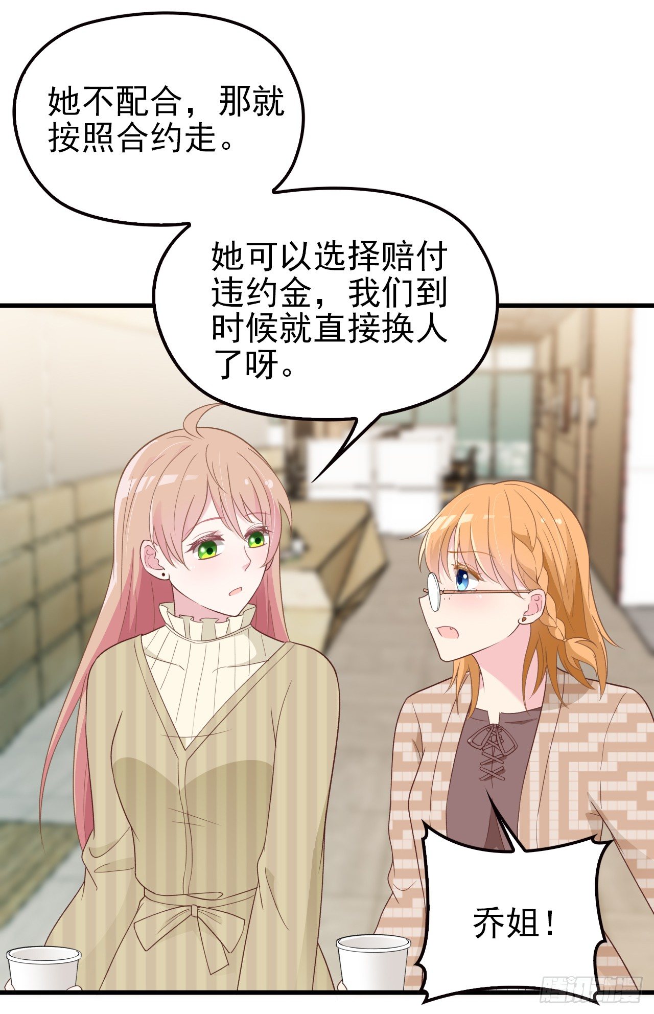 疑似沈影帝的太太-第32话