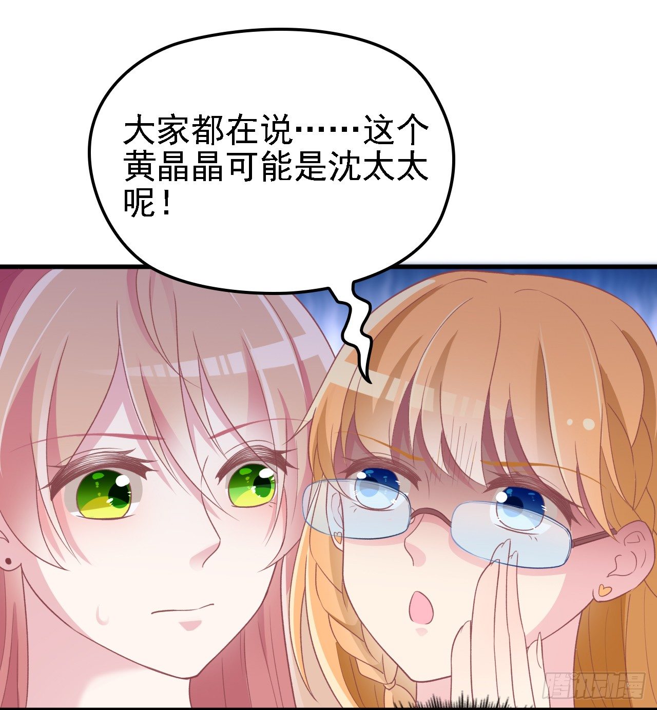 疑似沈影帝的太太-第32话