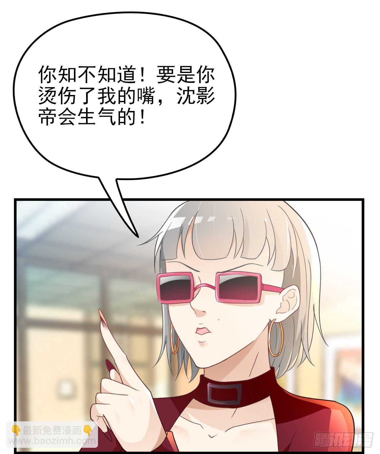 疑似沈影帝的太太-第32话