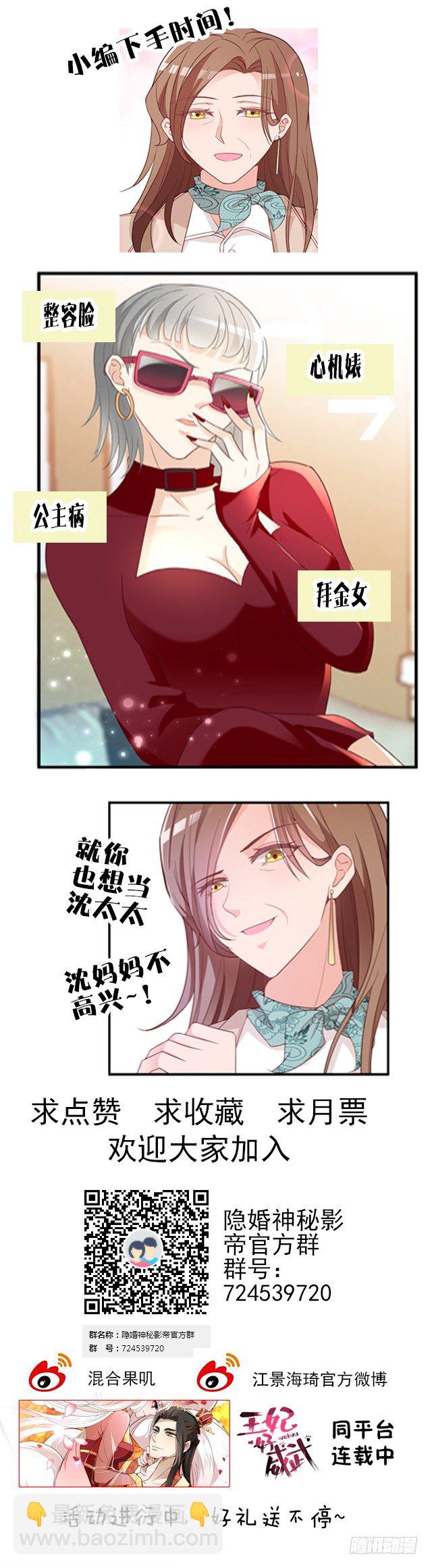 疑似沈影帝的太太-第32话