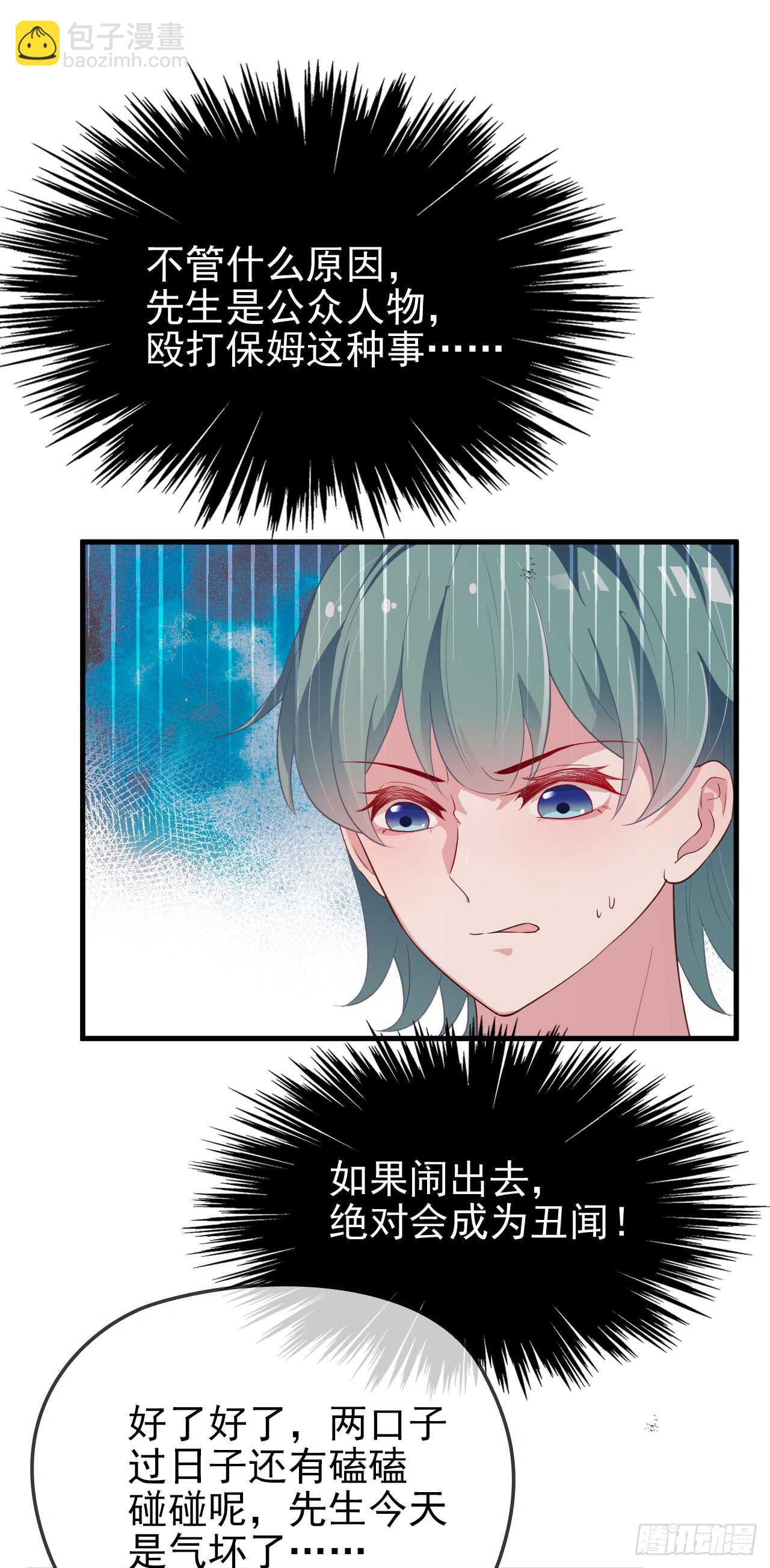 他的怒火-第38话