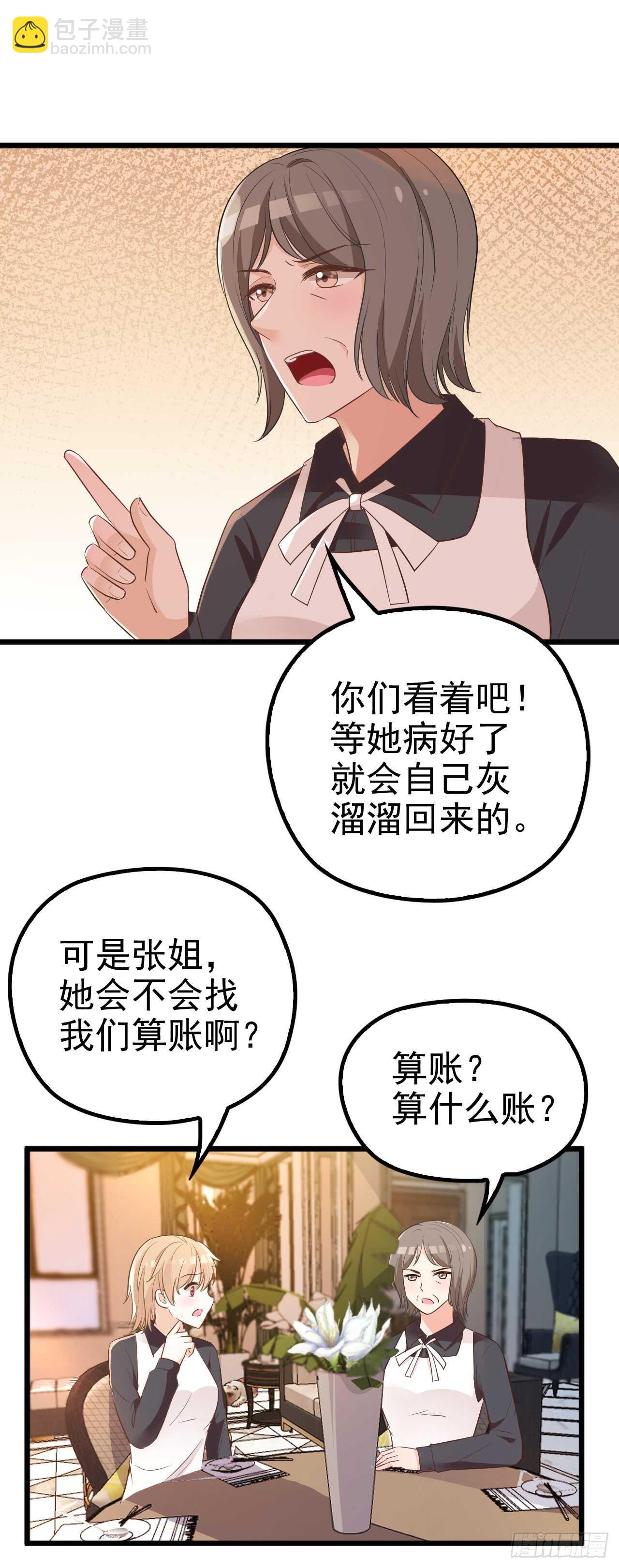 他的怒火-第38话