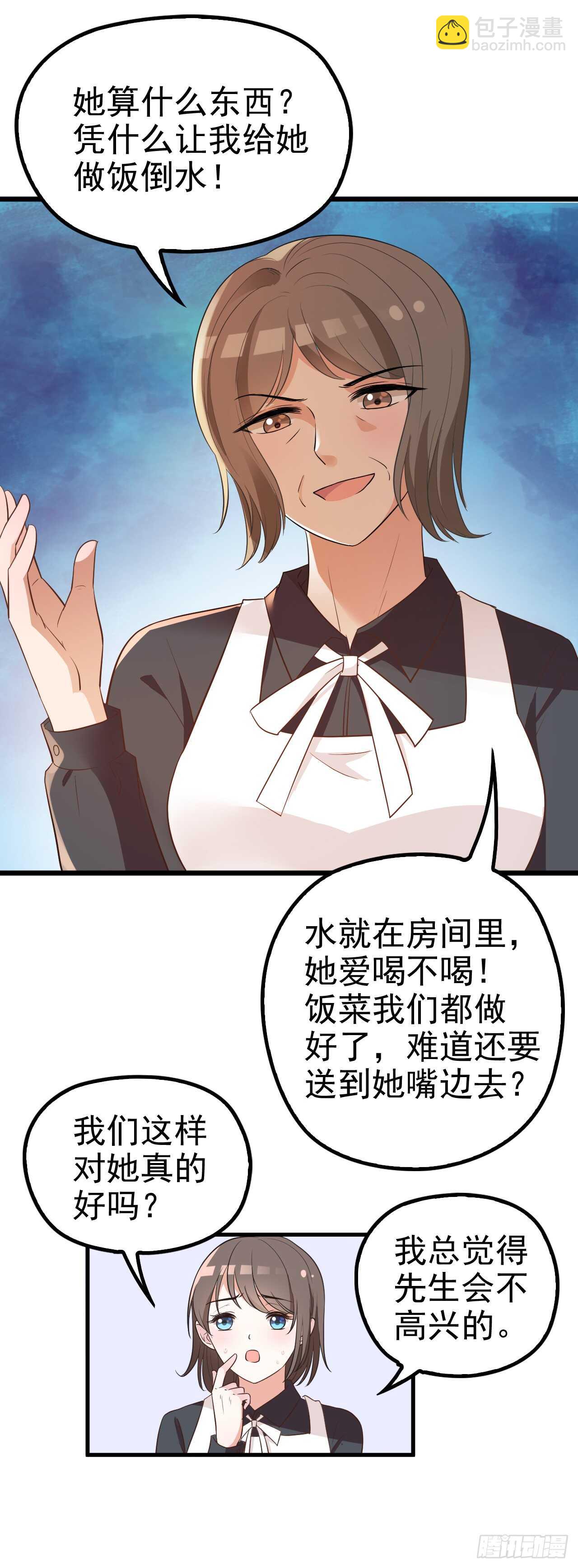 他的怒火-第38话