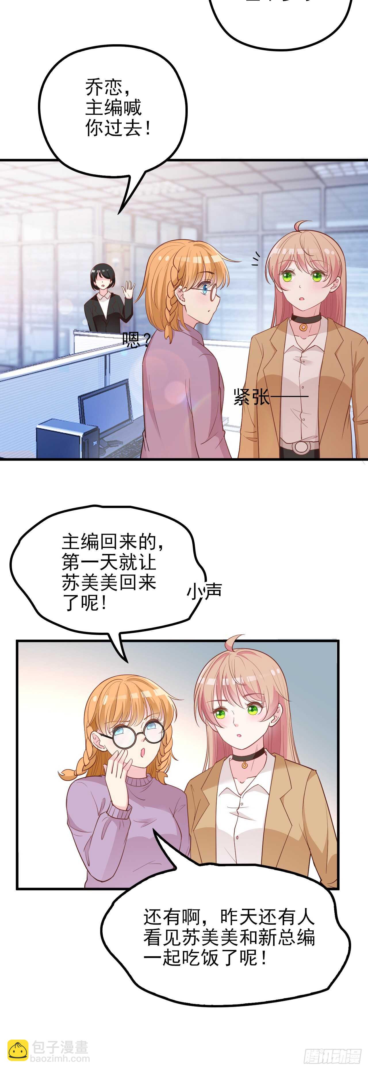 新来的主编-第40话