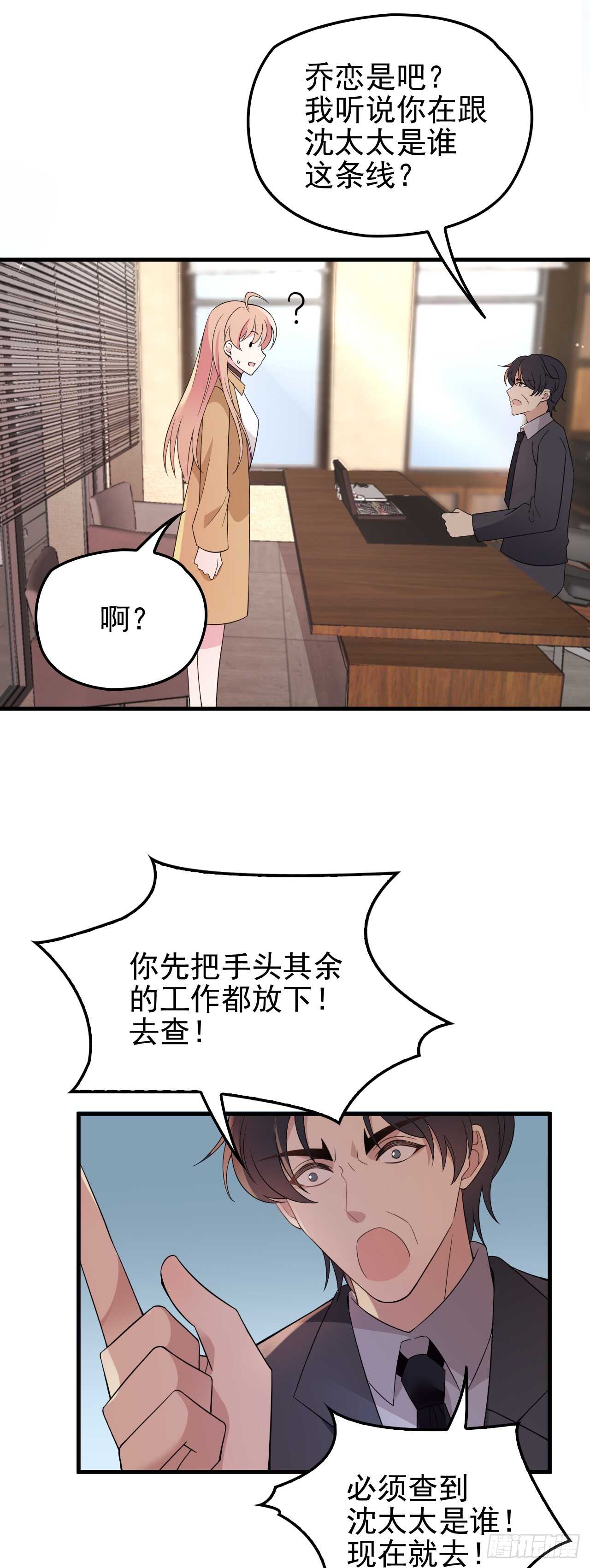 新来的主编-第40话