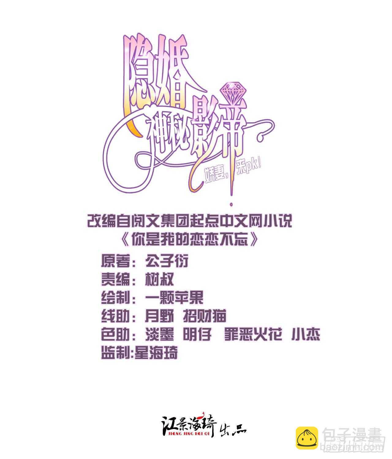 新来的主编-第40话