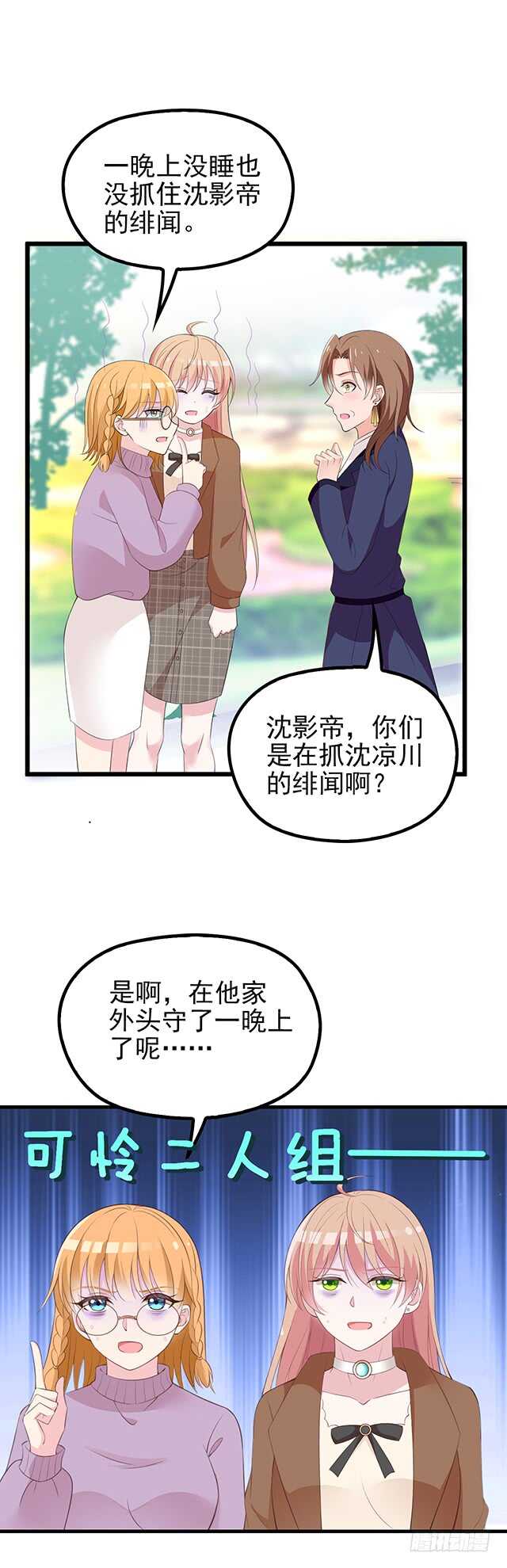 隱婚神秘影帝：嬌妻，來pk！ - 沈媽媽大爆料 - 4