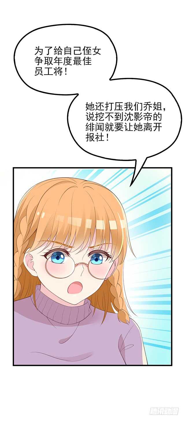 隱婚神秘影帝：嬌妻，來pk！ - 沈媽媽大爆料 - 2