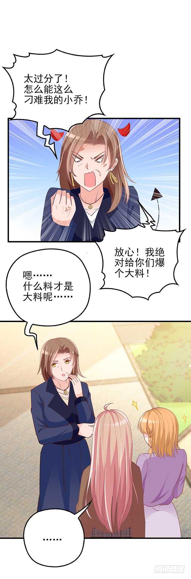 隱婚神秘影帝：嬌妻，來pk！ - 沈媽媽大爆料 - 3