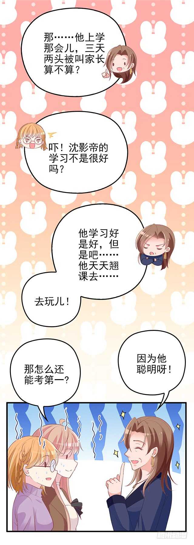 隱婚神秘影帝：嬌妻，來pk！ - 沈媽媽大爆料 - 6