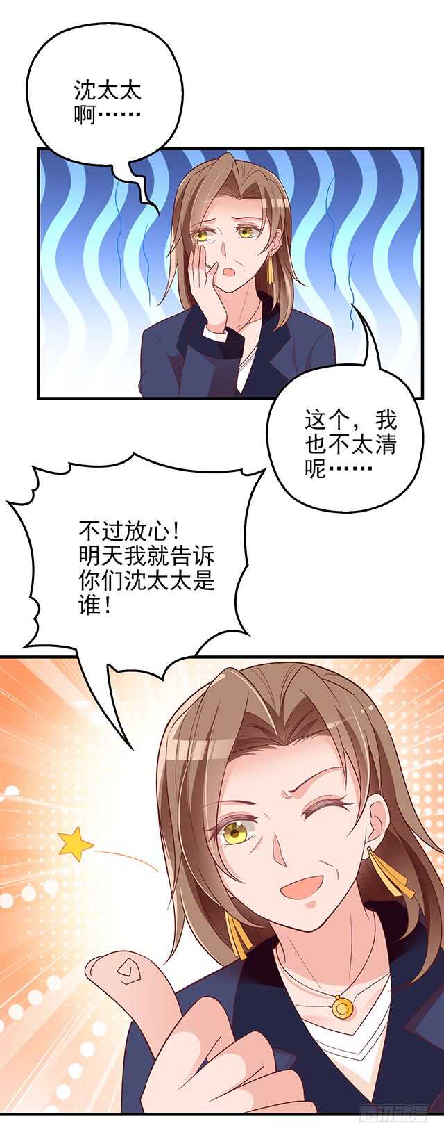 隱婚神秘影帝：嬌妻，來pk！ - 沈媽媽大爆料 - 2
