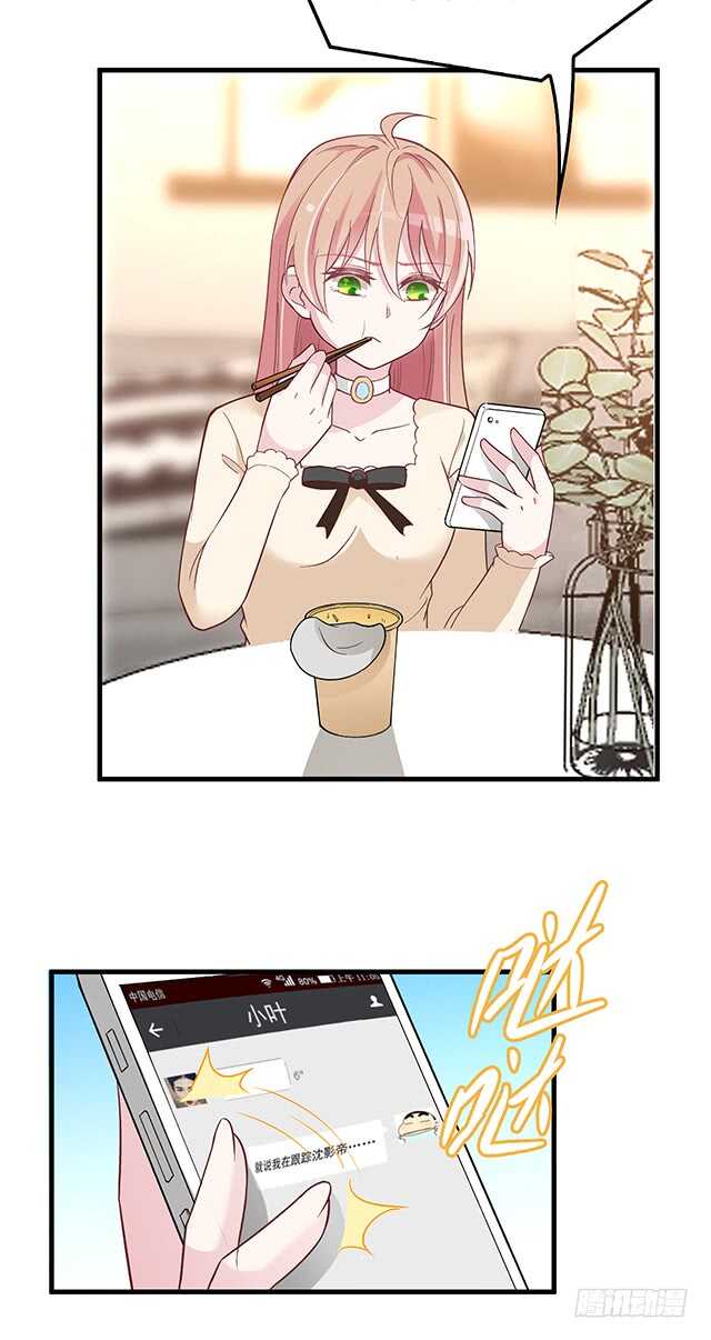 隱婚神秘影帝：嬌妻，來pk！ - 沈媽媽大爆料 - 4