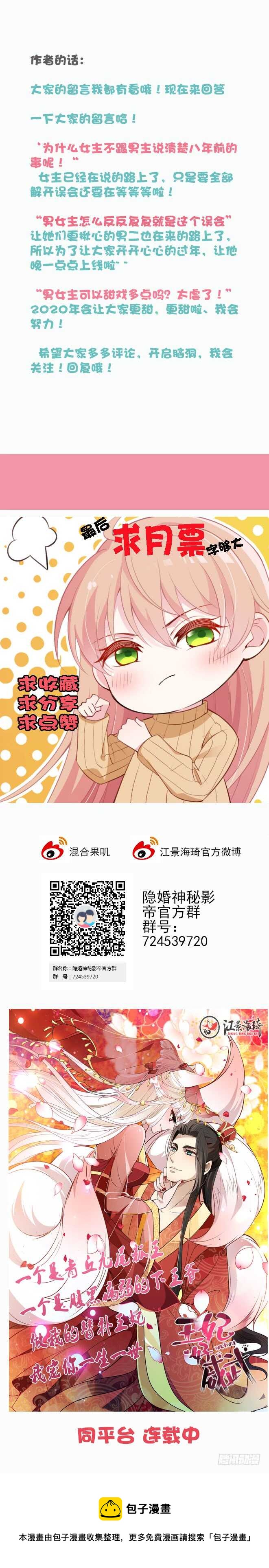 隱婚神秘影帝：嬌妻，來pk！ - 沈媽媽大爆料 - 4
