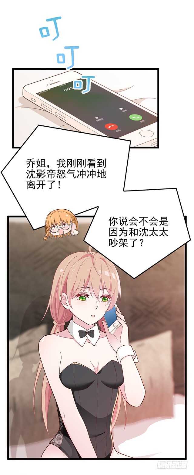 隱婚神秘影帝：嬌妻，來pk！ - 沈媽媽大爆料 - 1
