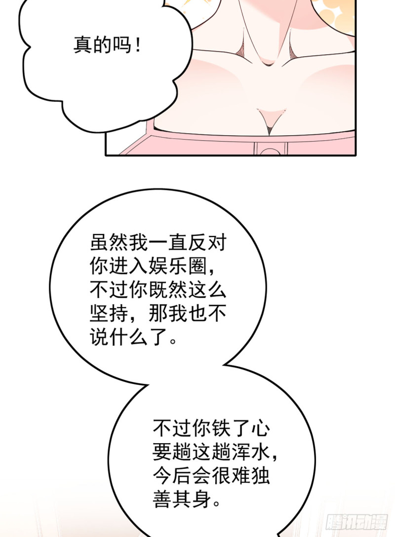 你和她要生孩子？(1/2)-第66话