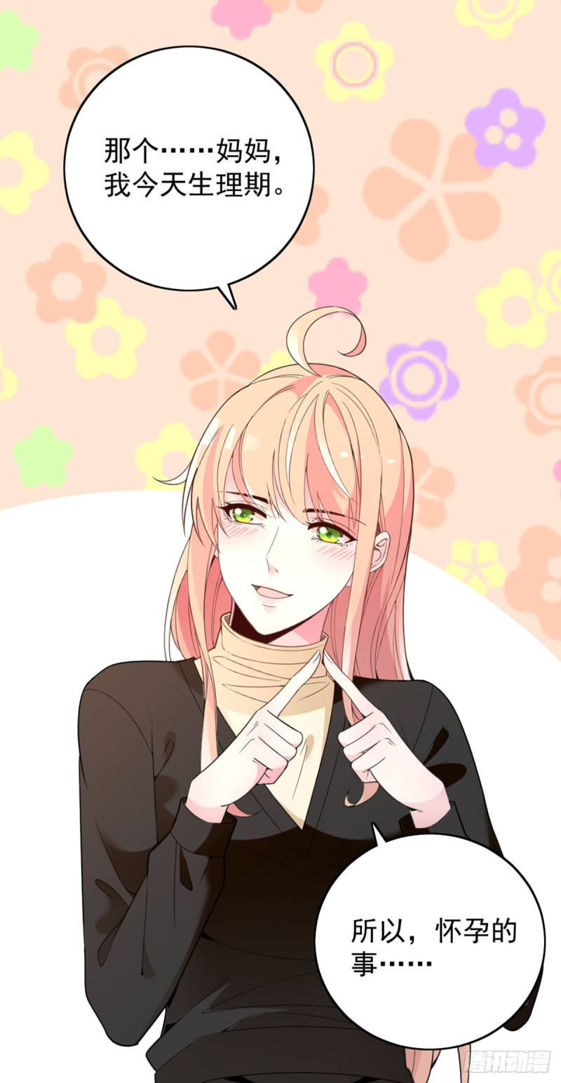 你和她要生孩子？(1/2)-第66话