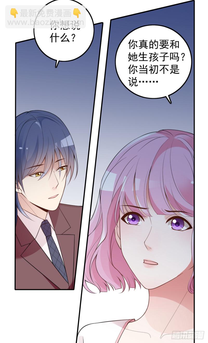 你和她要生孩子？(1/2)-第66话