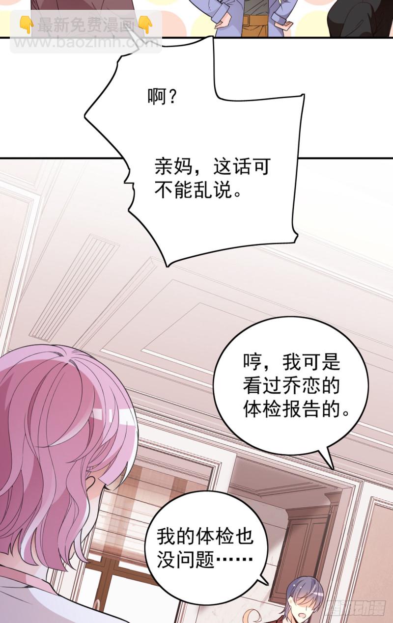 你和她要生孩子？(1/2)-第66话