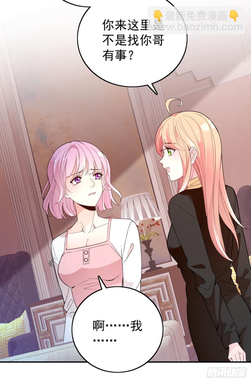 你和她要生孩子？(1/2)-第66话