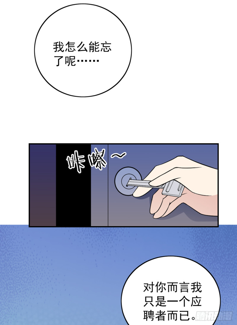 开始就是骗局-第68话