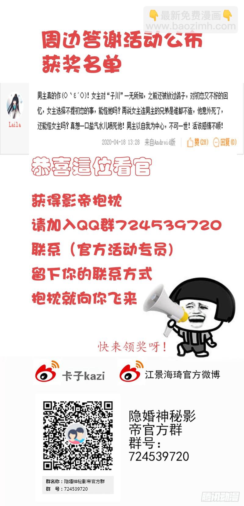 开始就是骗局-第68话