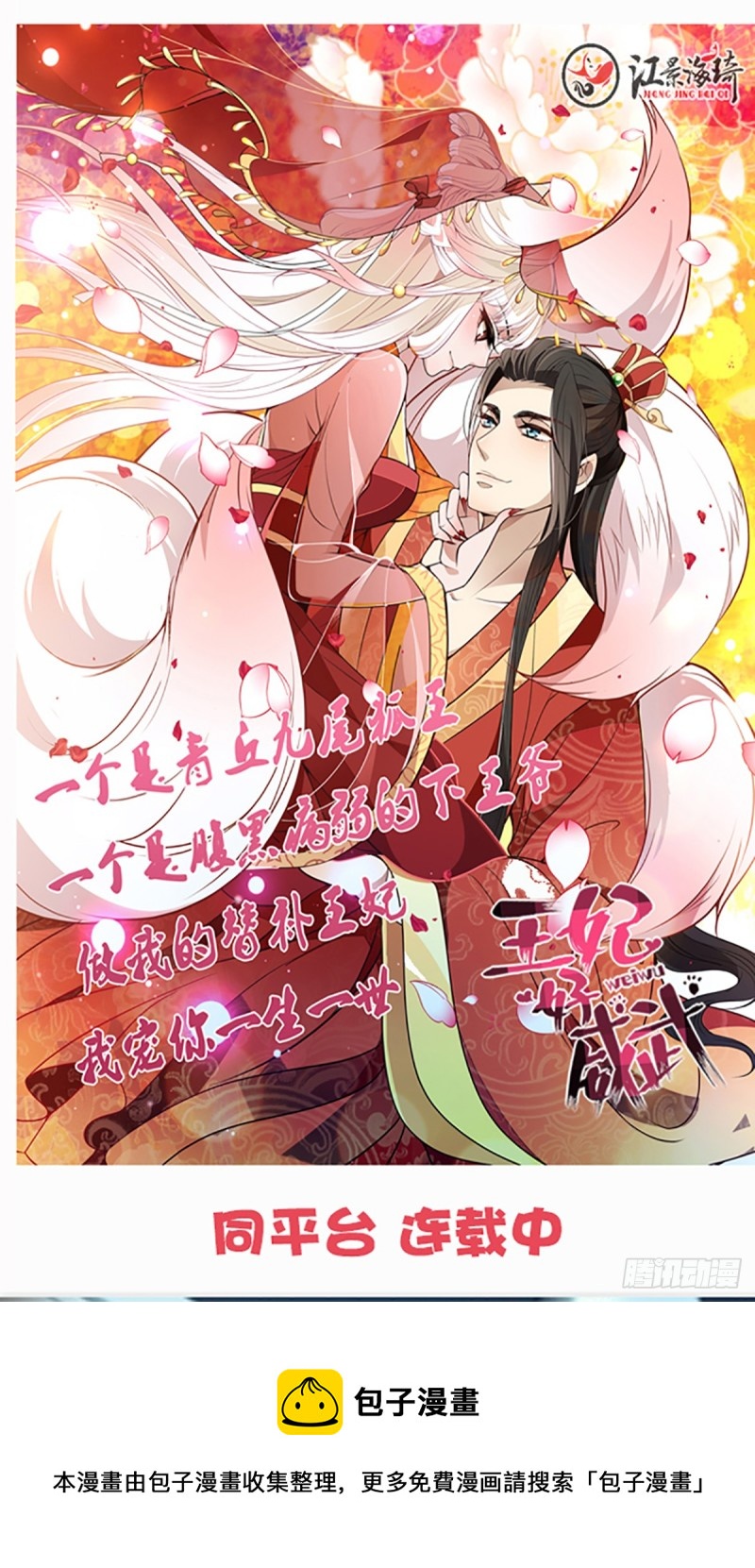 开始就是骗局-第68话