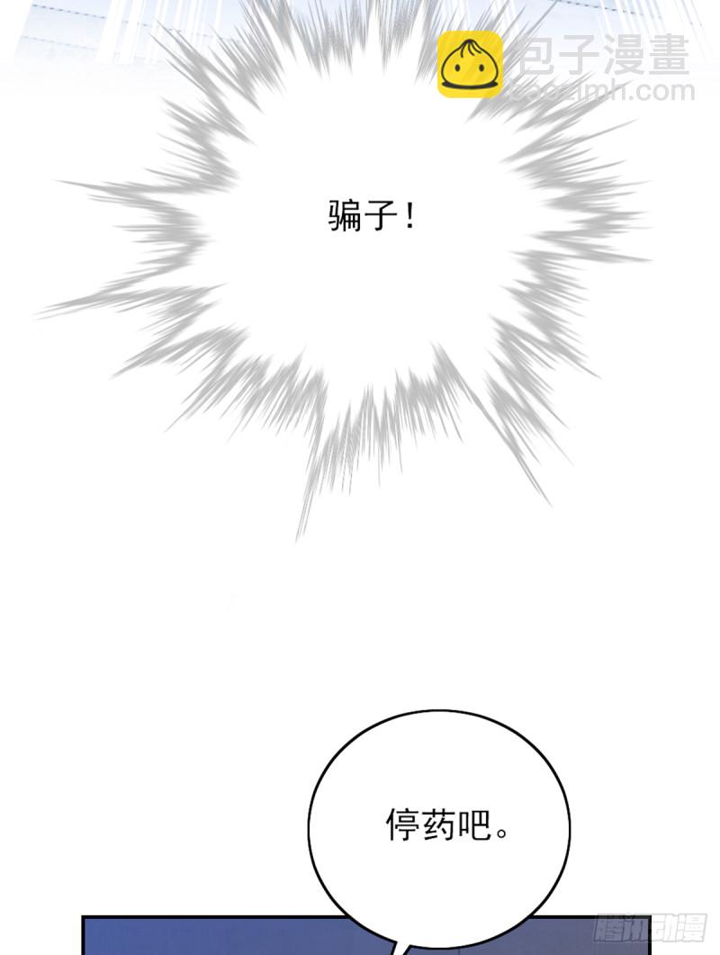 开始就是骗局-第68话