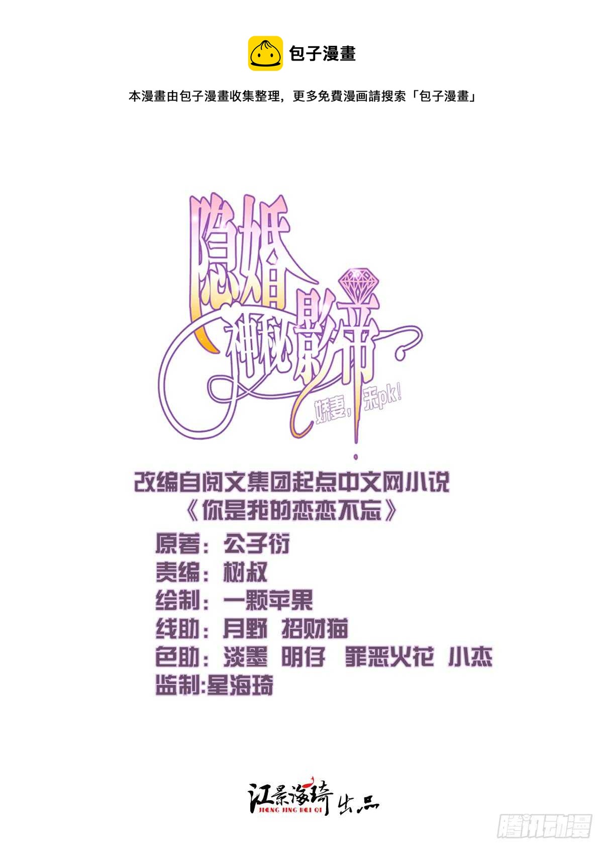 公布沈太太-第70话