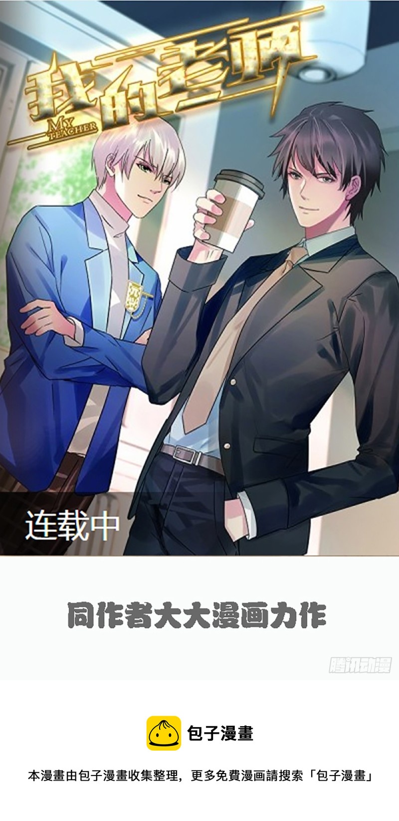 我不能再犯傻了-第72话