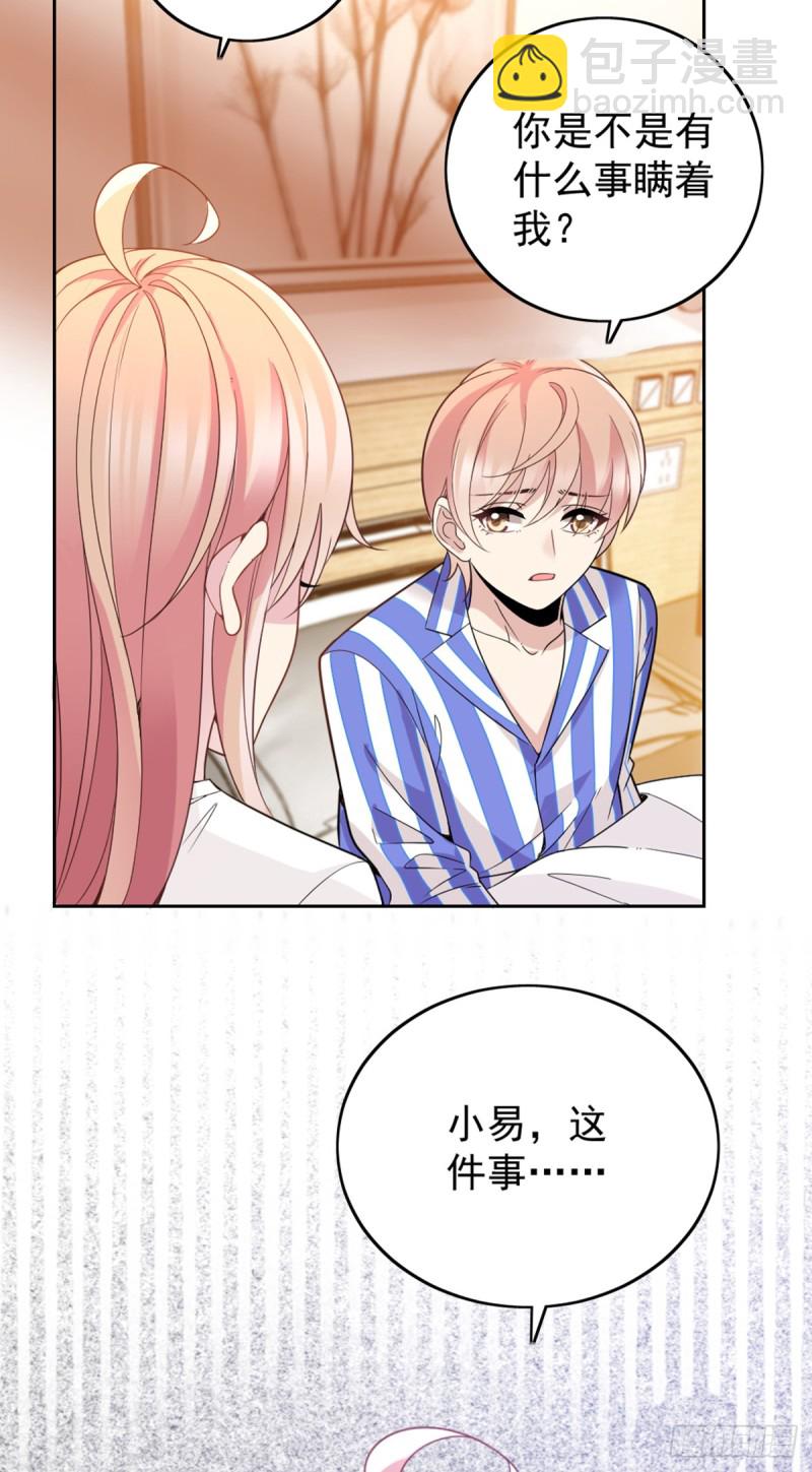 该走的是她不是我-第74话