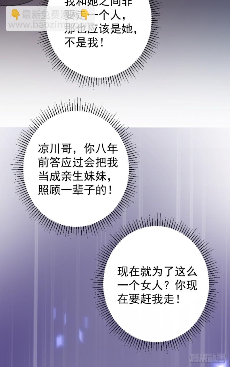 该走的是她不是我-第74话