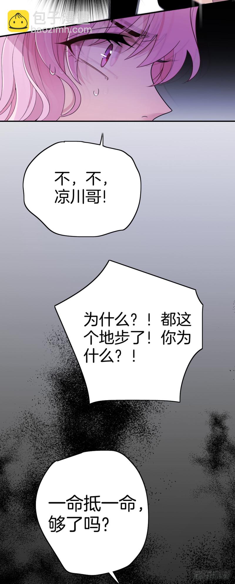 一命抵一命-第76话