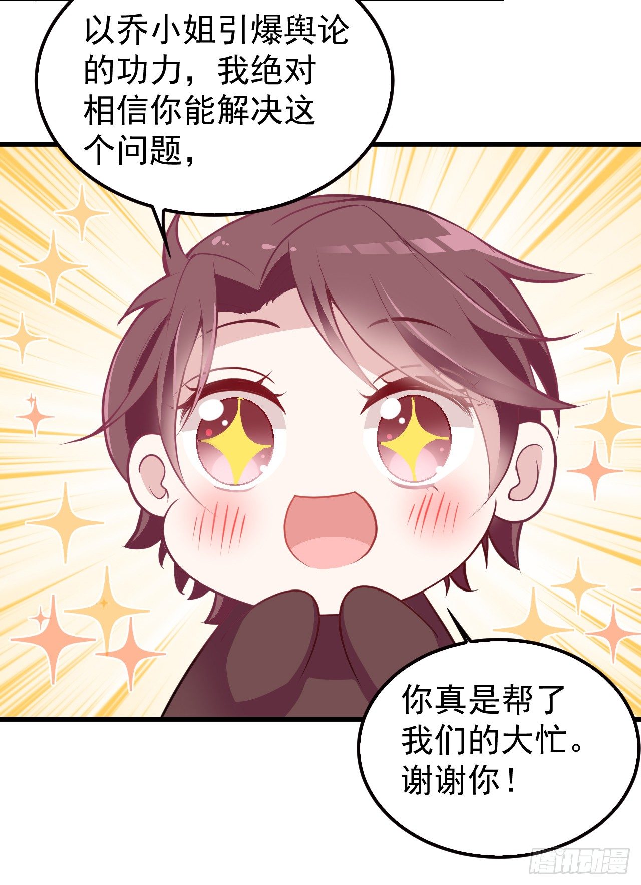 隱婚神秘影帝：嬌妻，來pk！ - 願意爲你做點事 - 3