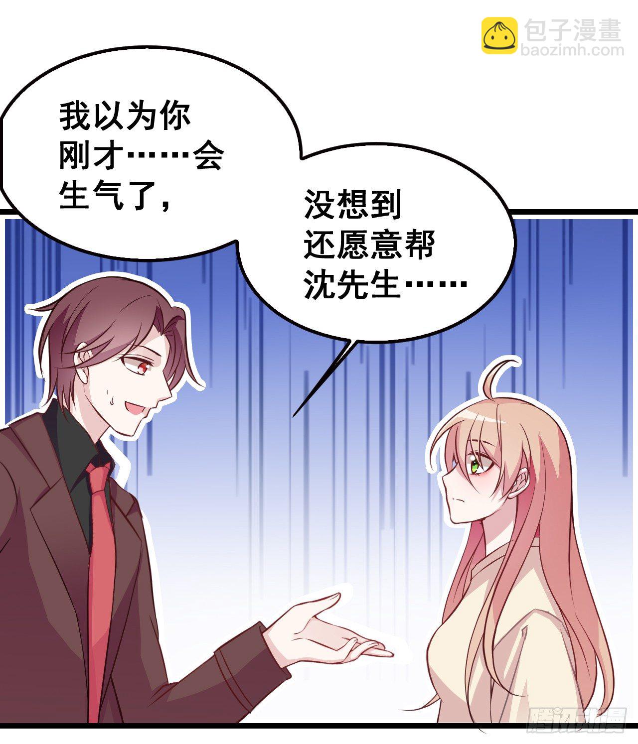 隱婚神秘影帝：嬌妻，來pk！ - 願意爲你做點事 - 4