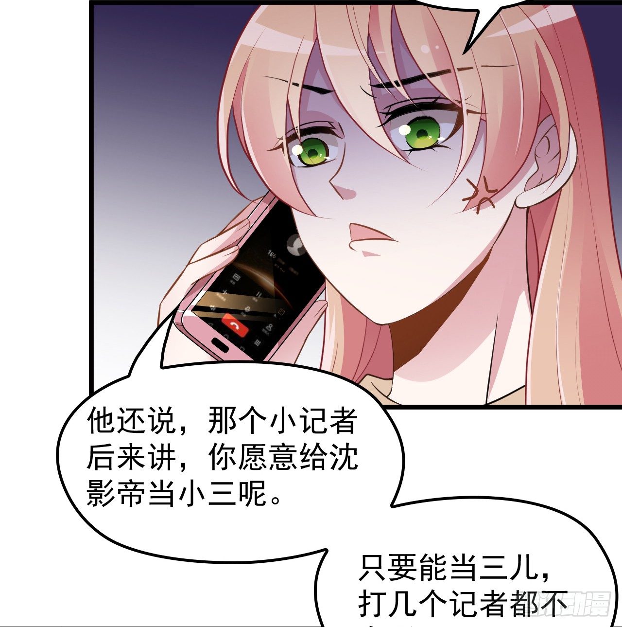 隱婚神秘影帝：嬌妻，來pk！ - 願意爲你做點事 - 3