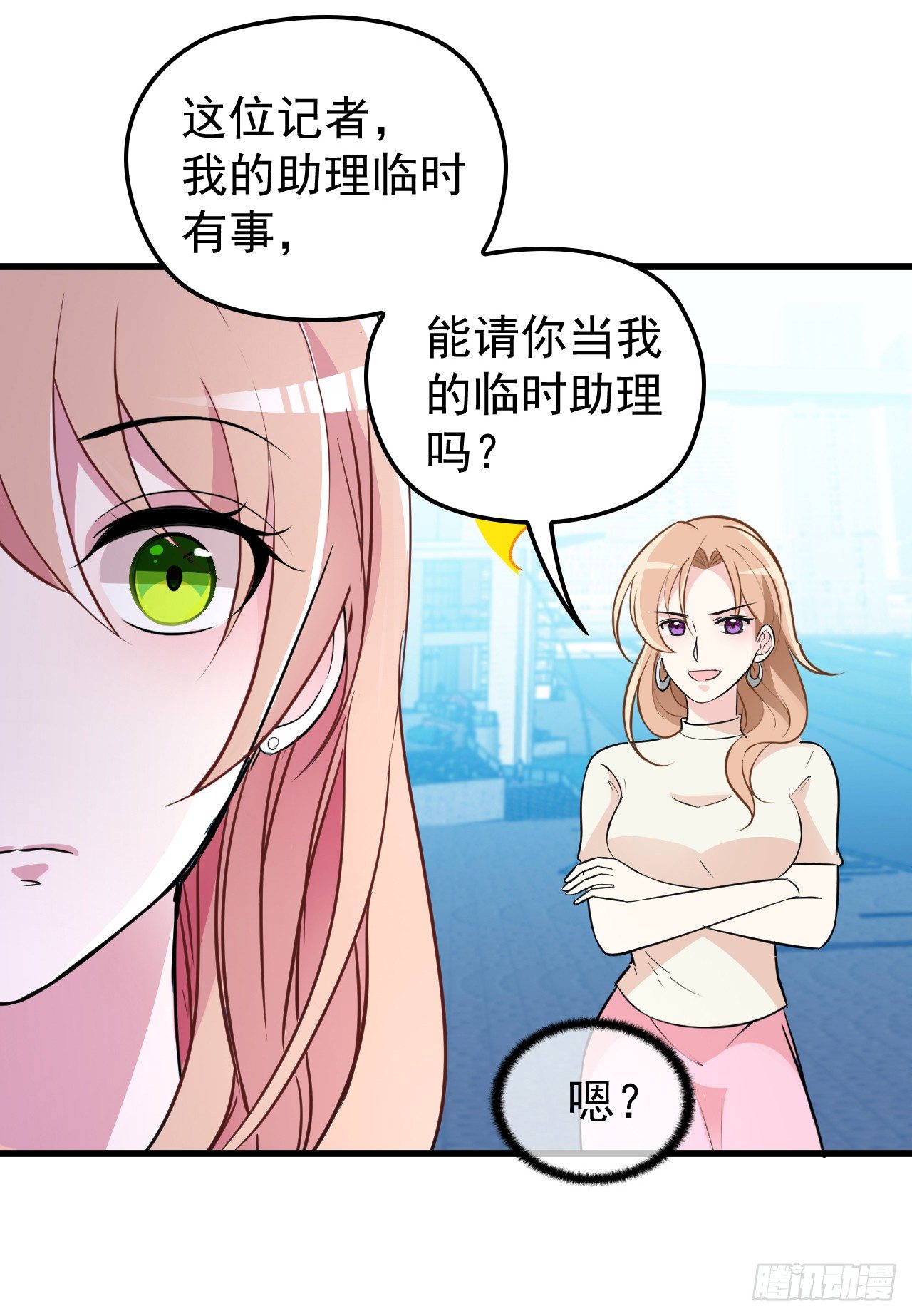 隱婚神秘影帝：嬌妻，來pk！ - 願意爲你做點事 - 4