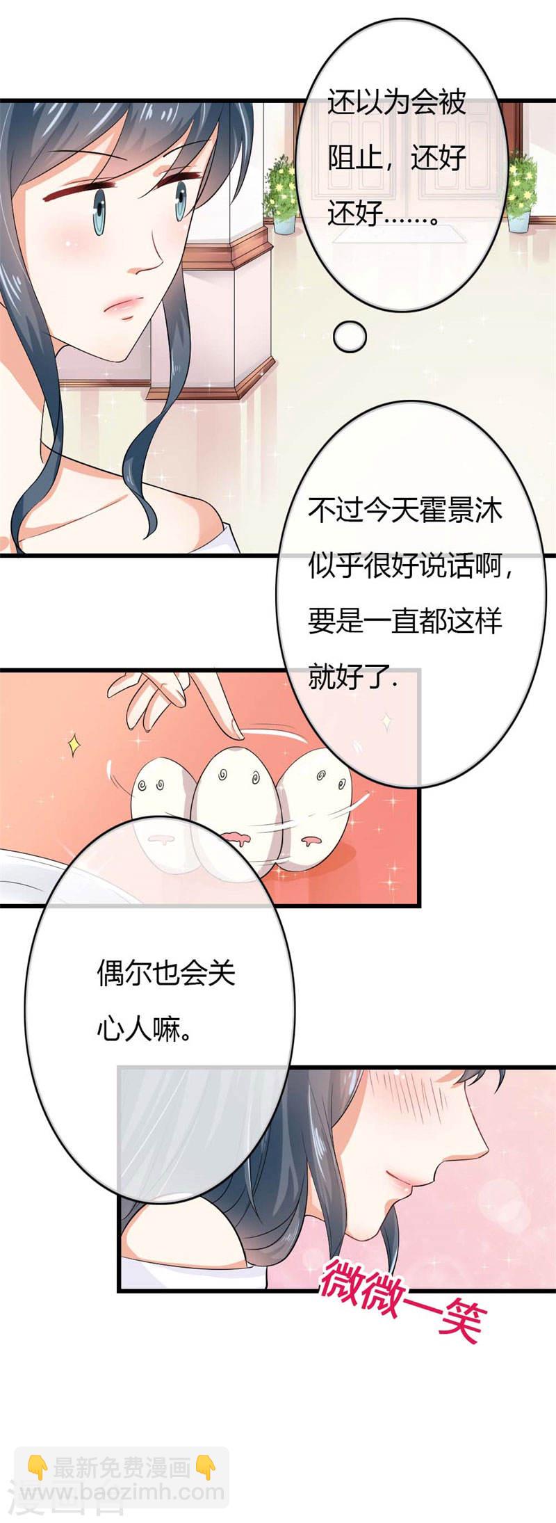 隱婚新娘 - 第40話 他偶爾也會關心人嘛 - 4