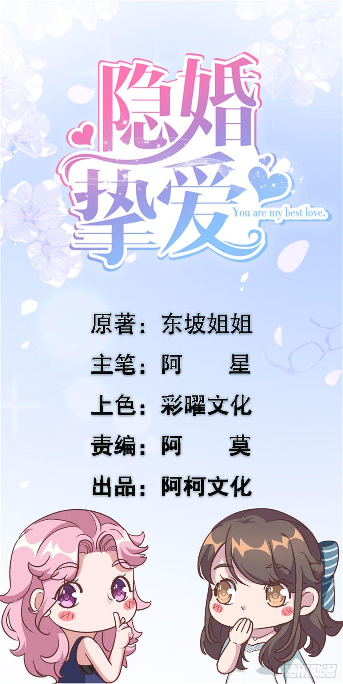 隱婚摯愛 - 第11話 老媽神助攻 - 1