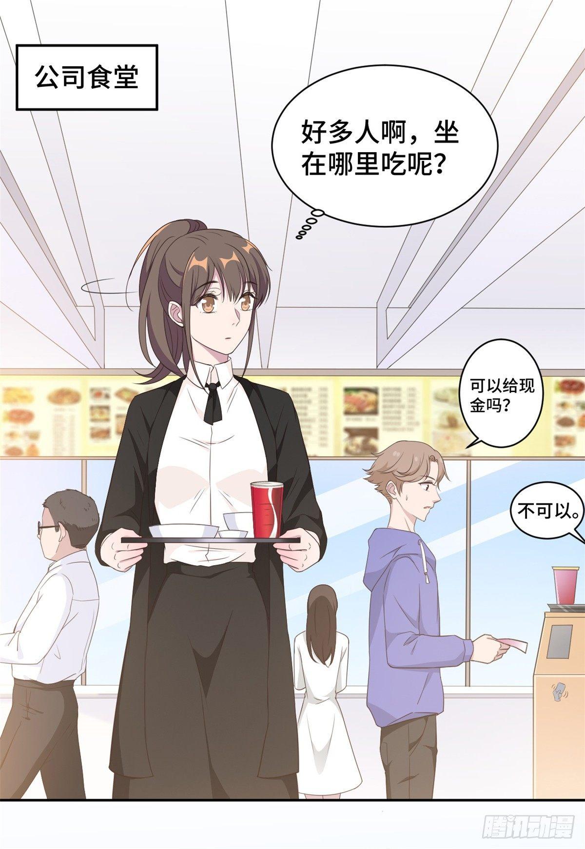 第17话 总裁夫人现场吃瓜-第18话