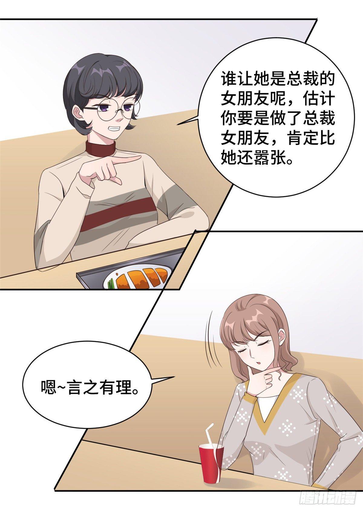 第17话 总裁夫人现场吃瓜-第18话