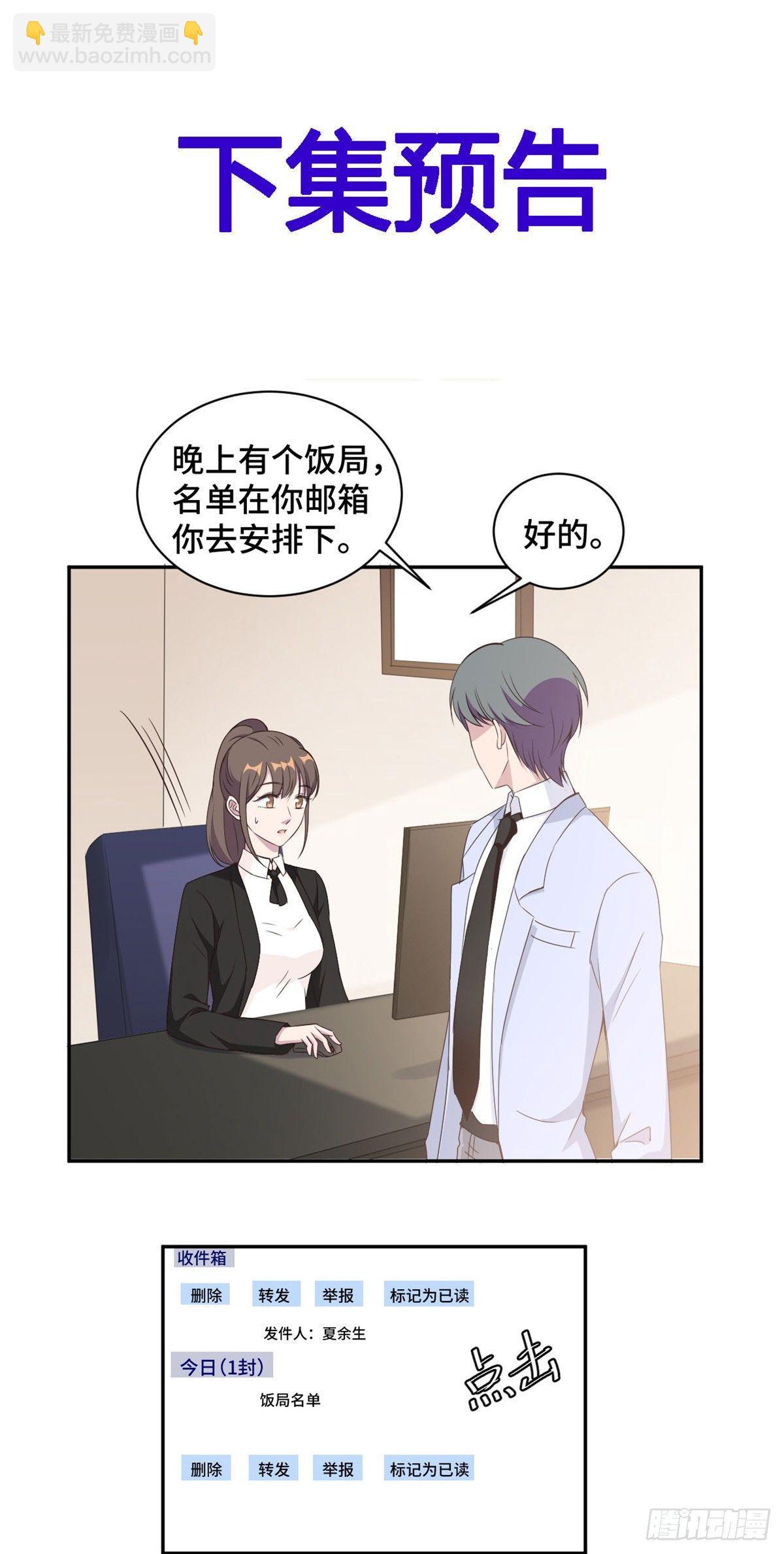 第17话 总裁夫人现场吃瓜-第18话