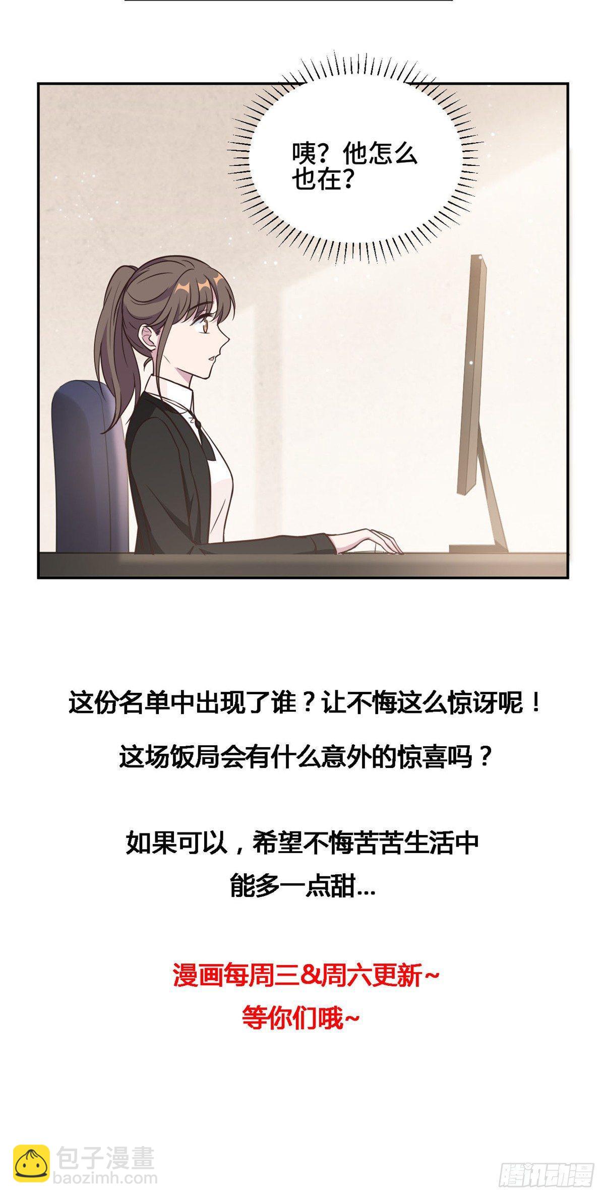 第17话 总裁夫人现场吃瓜-第18话