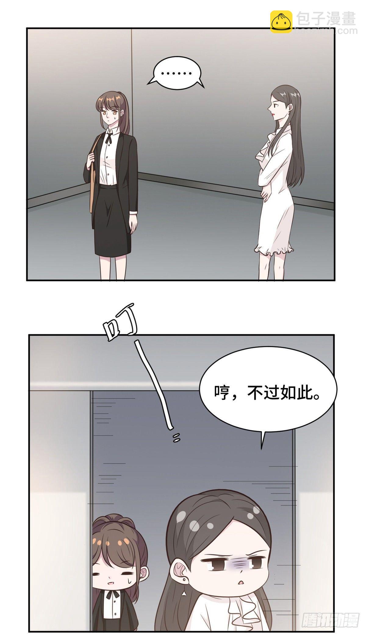 第17话 总裁夫人现场吃瓜-第18话