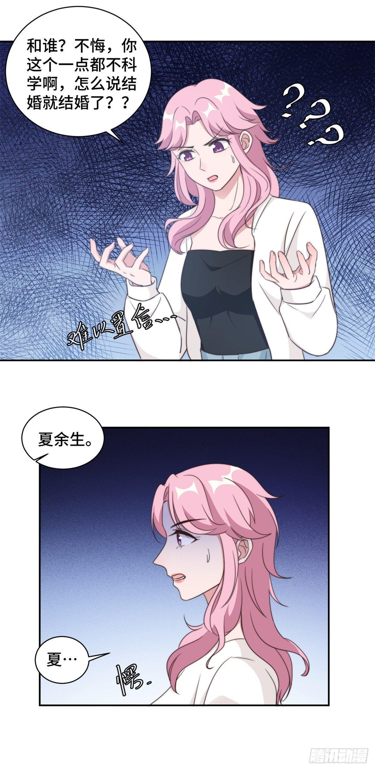 第23话 什么！你结婚了！-第24话