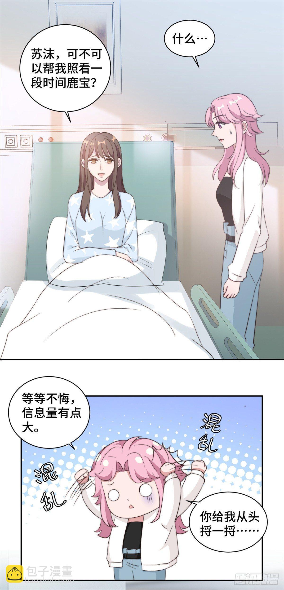 第23话 什么！你结婚了！-第24话