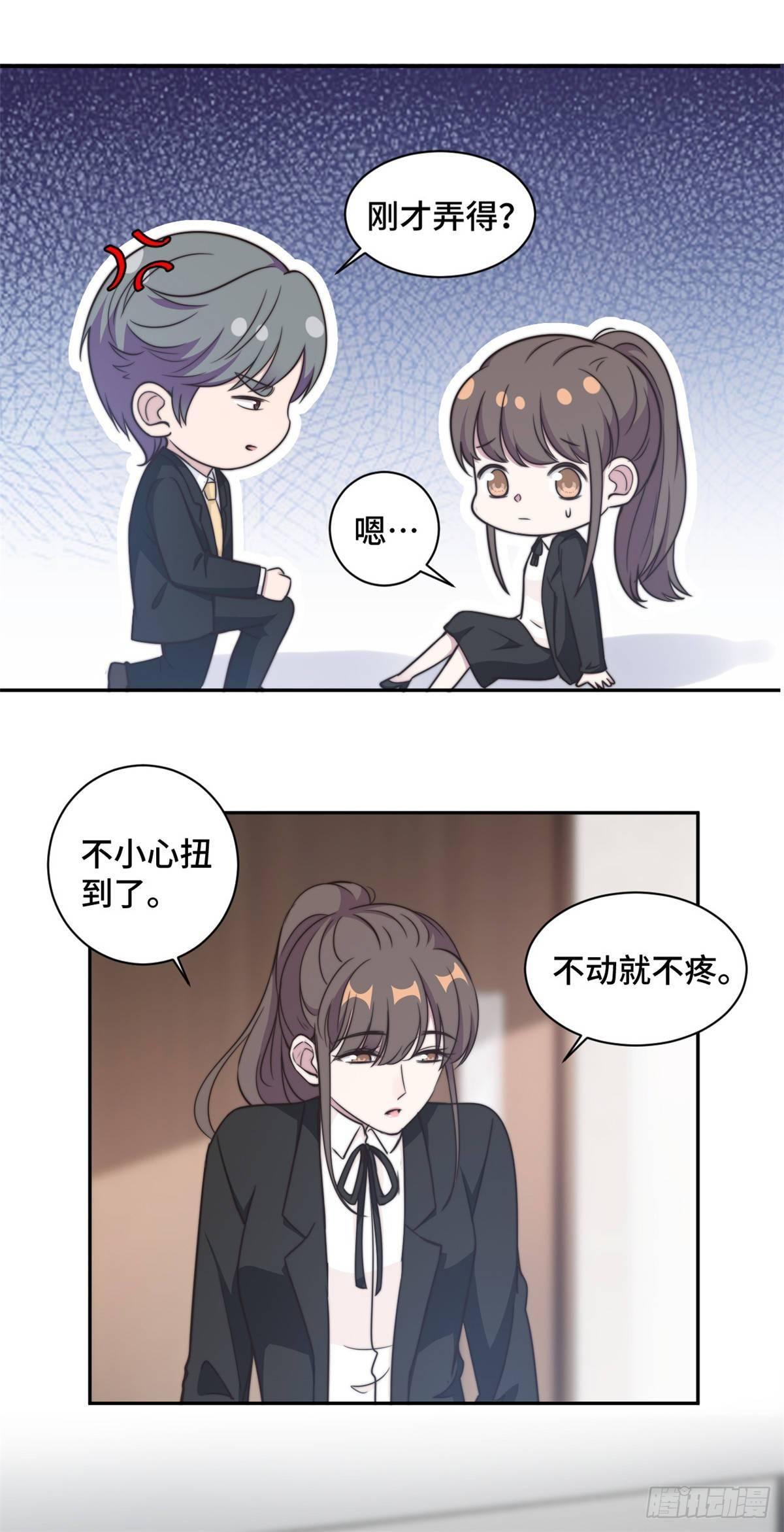 第29话 他在为我出气吗？-第30话