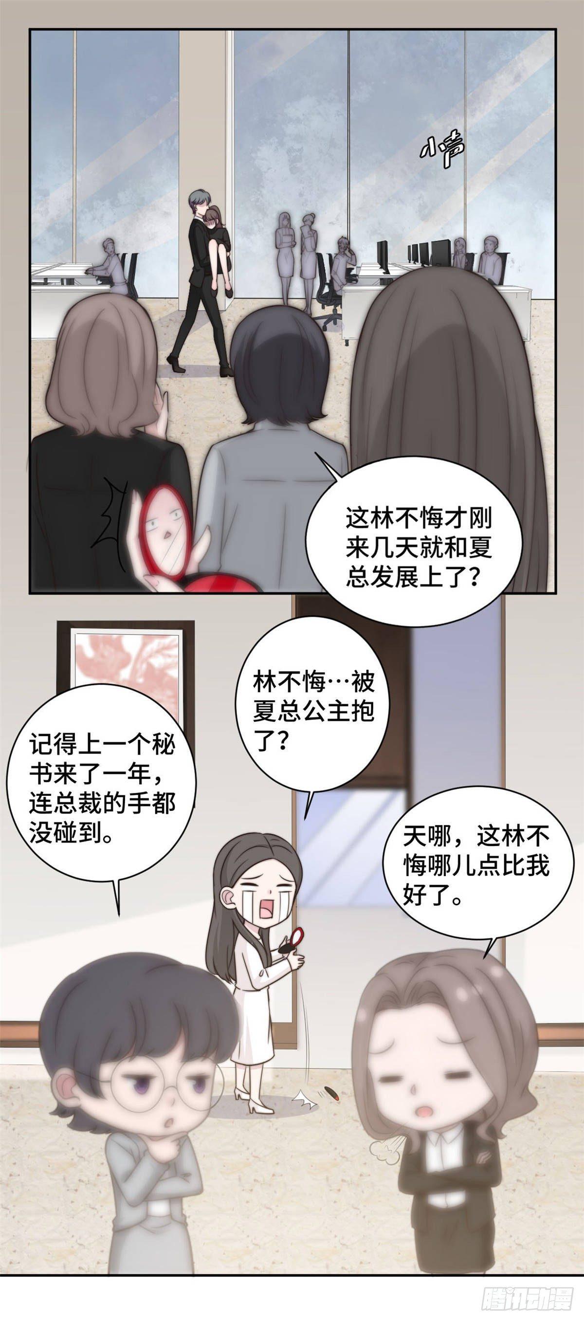 第29话 他在为我出气吗？-第30话