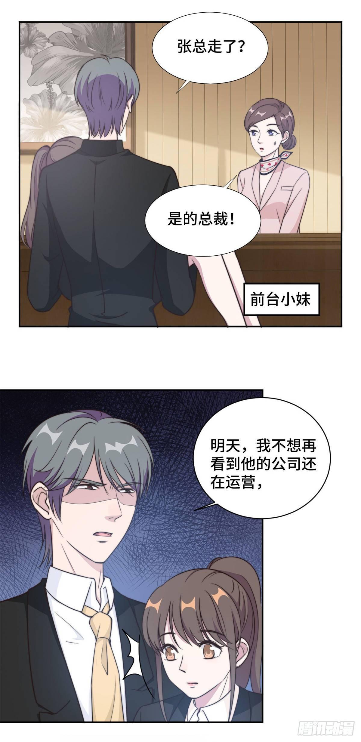 第29话 他在为我出气吗？-第30话