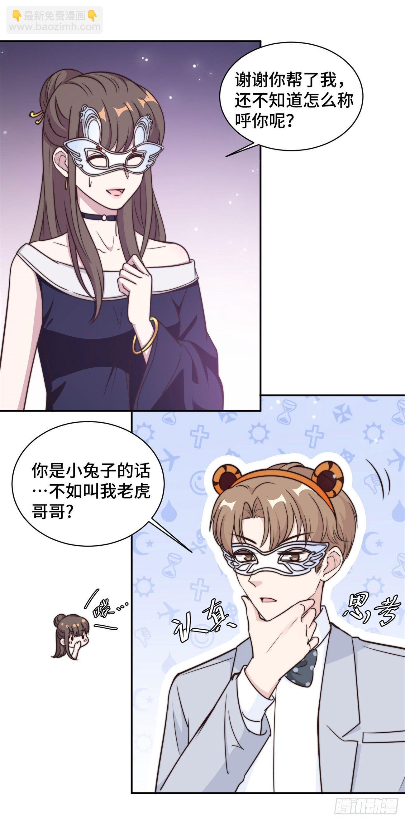 第33话 你好 老虎哥哥-第34话